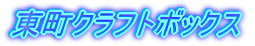 �����N���t�g�{�b�N�X